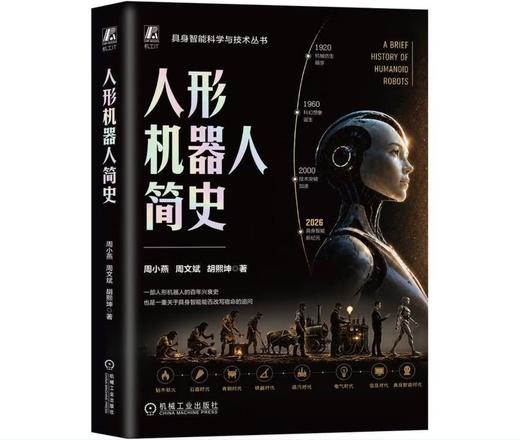 人形机器人简史 商品图0