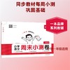 26秋一本·小学语文周末小测卷·一年级上册 商品缩略图3