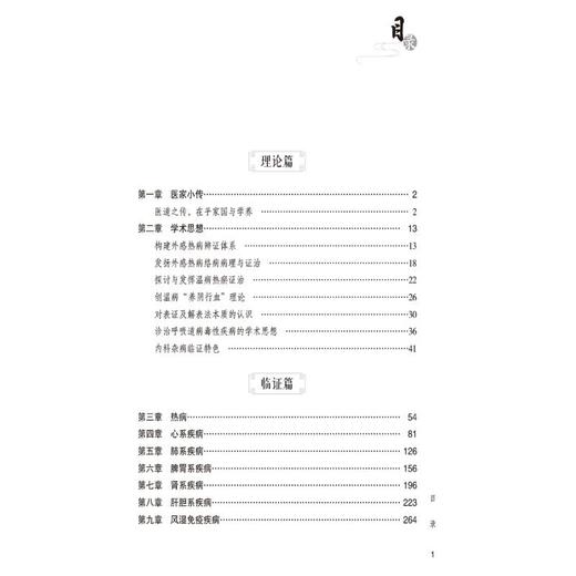 杨进五十年临证实录（名老中医临证医案精粹（综合卷）） 商品图1