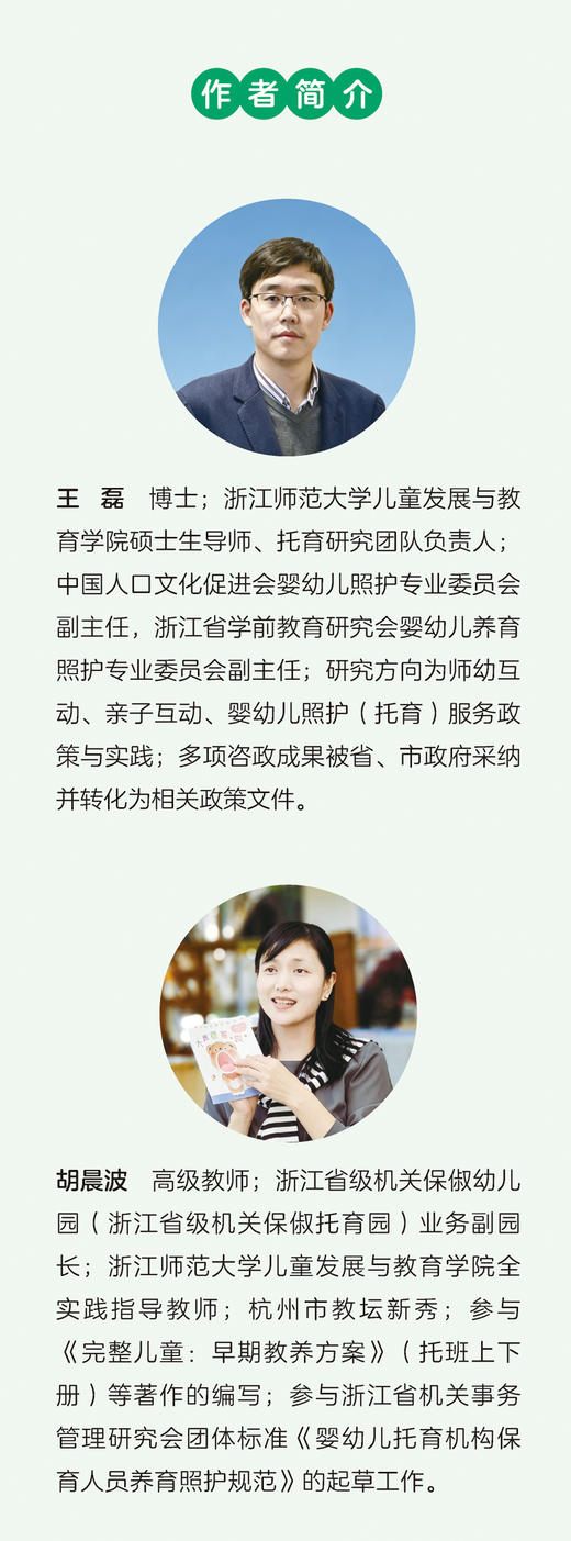 万千教育·发现小小世界：托班幼儿观察与回应策略 商品图3