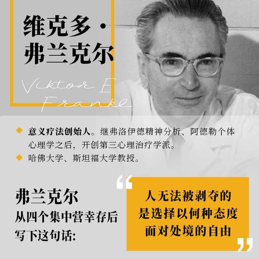 活出生命的意义 弗兰克尔留给不确定性时代的答案 维克多·弗兰克尔 意义疗法 心理学书籍 商品图1