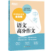 【新东方】2026新版中考语文高分作文 真题素材写作技巧 初中生优秀范文精讲背诵模板 商品缩略图3