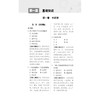 中药学（师）资格考试1200题（全国卫生专业技术资格考试用书） 商品缩略图2