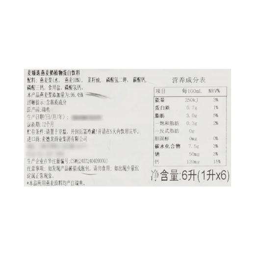 麦德龙 麦臻选 燕麦奶植物蛋白饮料 1L*3/6瓶 商品图5