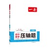2027一本·初中数学压轴题 八年级 BS版 商品缩略图0