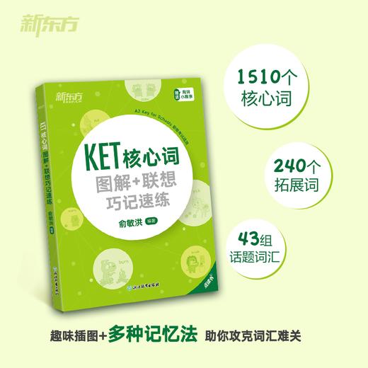 【新东方】KET套装全七册剑桥通用英语五级考试 ket综合教程+核心词+语法+模考题+模拟试题+写作字帖+精讲精练 商品图4
