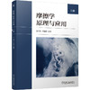 摩擦学原理与应用  上册 商品缩略图0