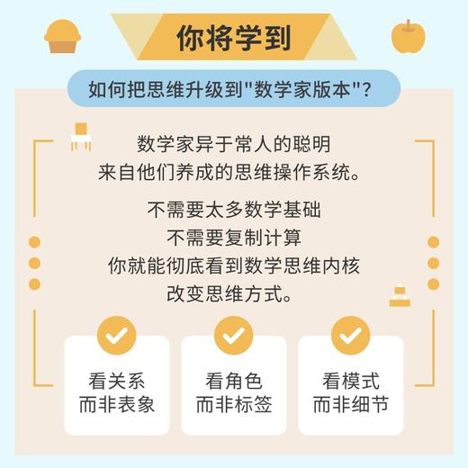 用数学思考万物：范畴论趣味入门 学会处理复杂的问题 看清事情的本质 商品图2