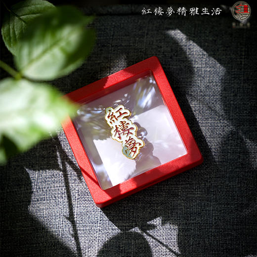红楼梦文创周边红楼梦胸针金属徽章衣服配饰别针背包装饰 商品图3