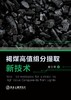 褐煤高值组分提取新技术（矿业工程） 商品缩略图1
