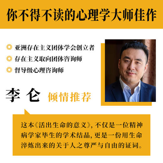 活出生命的意义 弗兰克尔留给不确定性时代的答案 维克多·弗兰克尔 意义疗法 心理学书籍 商品图2