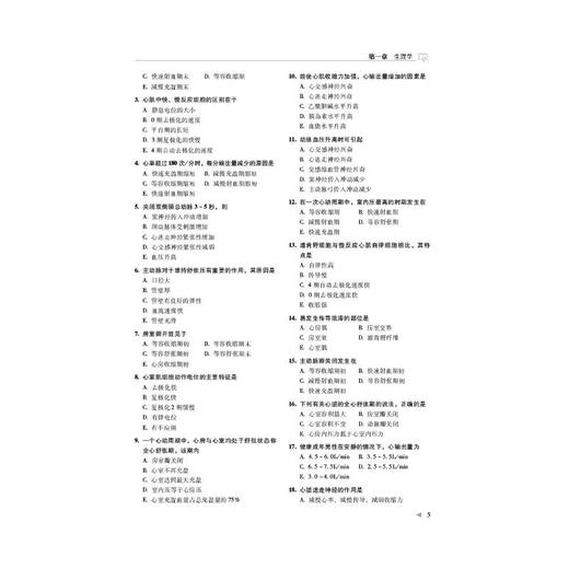 药学（中级）资格考试狂刷3000题（全国卫生专业技术资格考试用书） 商品图3