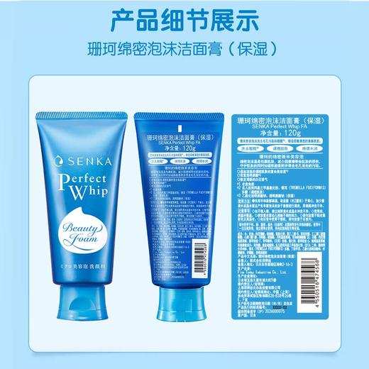 【门店好物】珊珂 保湿泡沫洁面膏 商品图2