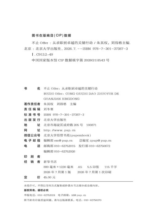 不止Offer  朱其权 刘得格 主编  北京大学出版社 商品图2