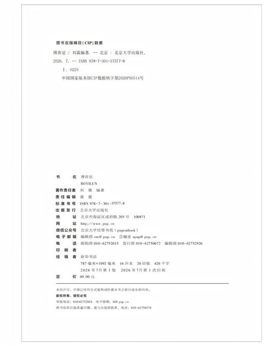 博弈论 国家级一流本科课程配套教材 刘霖 北京大学出版社 商品图2