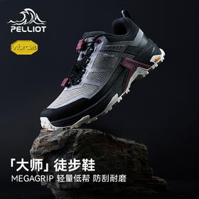【大师】伯希和户外低帮徒步鞋男Vibram防滑耐磨轻量登山鞋女