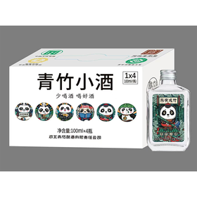 青竹小酒52度100ml*4浓香型白酒