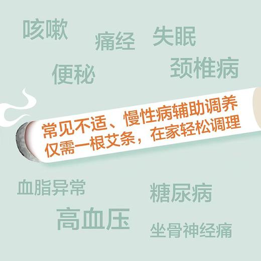 超简单暖养艾灸术 商品图3