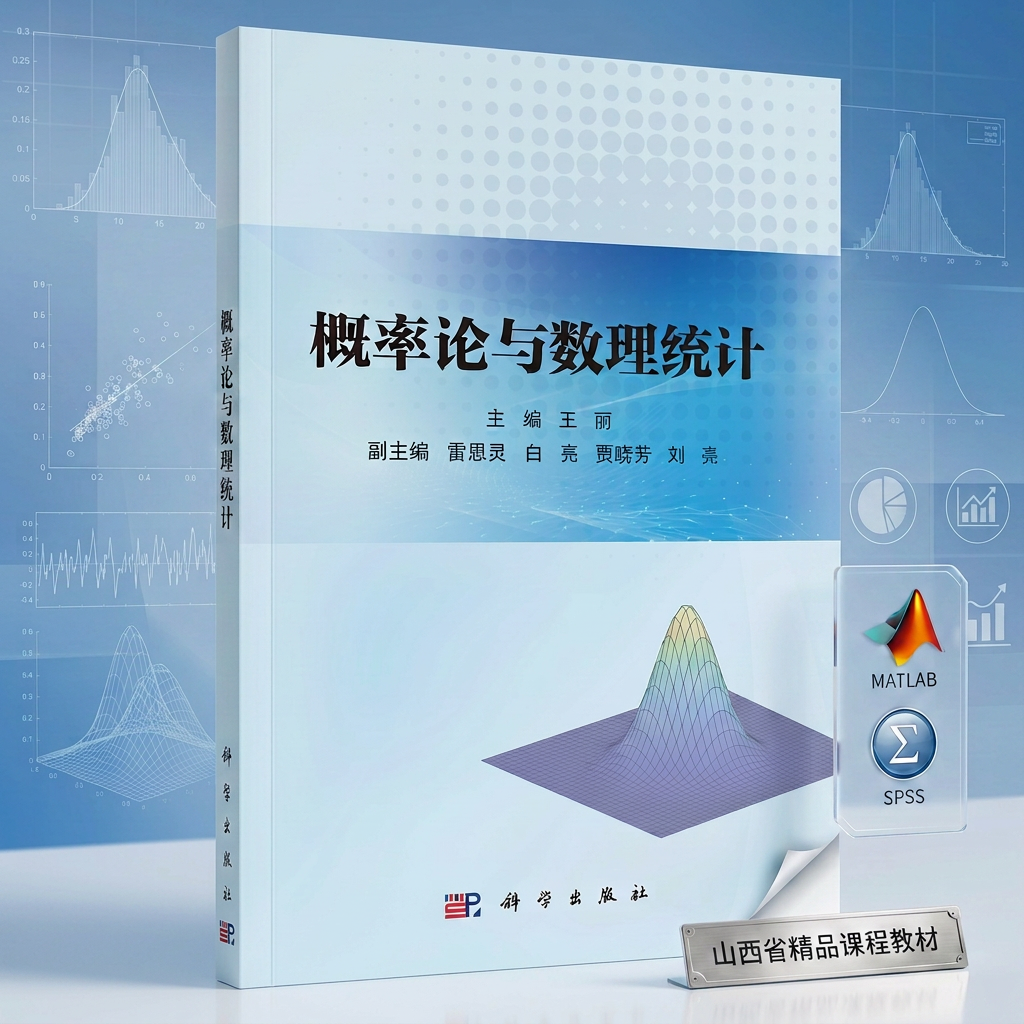 概率论与数理统计