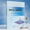 概率论与数理统计 商品缩略图0