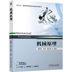 机械原理