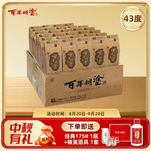 【限时优惠】【43度】125mL*24瓶整箱装  经典小百年百年糊涂浓香型白酒 【官方正品】【了解更多询客服】 商品图0