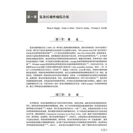 复杂区域疼痛综合征临床指南 杨建新 张辉 主译 本书为我们系统阐明了CRPS的基础知识 诊断及治疗9787523536261科学技术文献出版社 商品图4