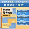 用数学思考万物：范畴论趣味入门 学会处理复杂的问题 看清事情的本质 商品缩略图0