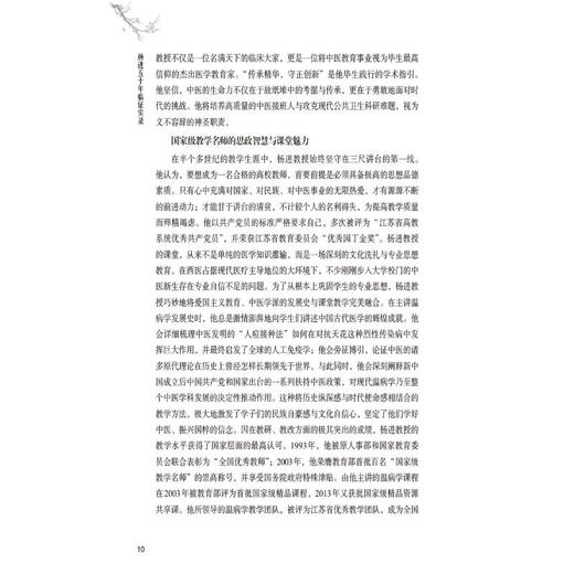杨进五十年临证实录（名老中医临证医案精粹（综合卷）） 商品图2