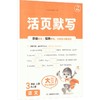 暂AM课标语文3上/活页默写 商品缩略图0