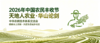2026年中国农民丰收节|天地人农业·华山论剑 | 中华农耕技术体系交流会 商品缩略图0