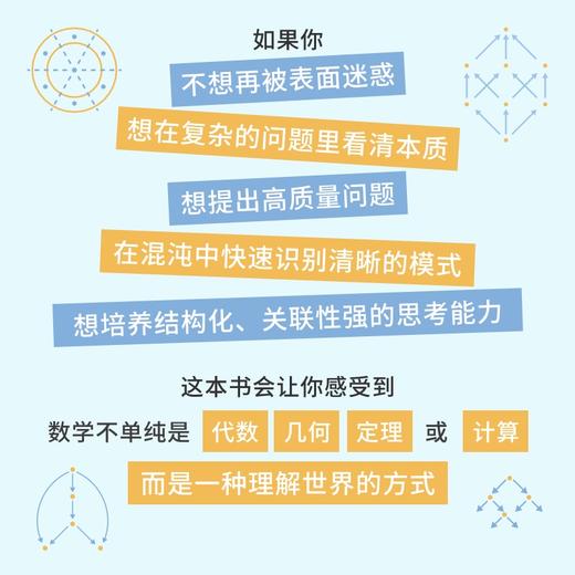 用数学思考万物：范畴论趣味入门 学会处理复杂的问题 看清事情的本质 商品图1