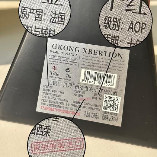 金钢香贝丹·南法世家干红葡萄酒【买1送1（到手2瓶），高档礼盒装！】｜法国原瓶进口，AOP级红酒，馥郁芳香，回味悠长～ 商品图2