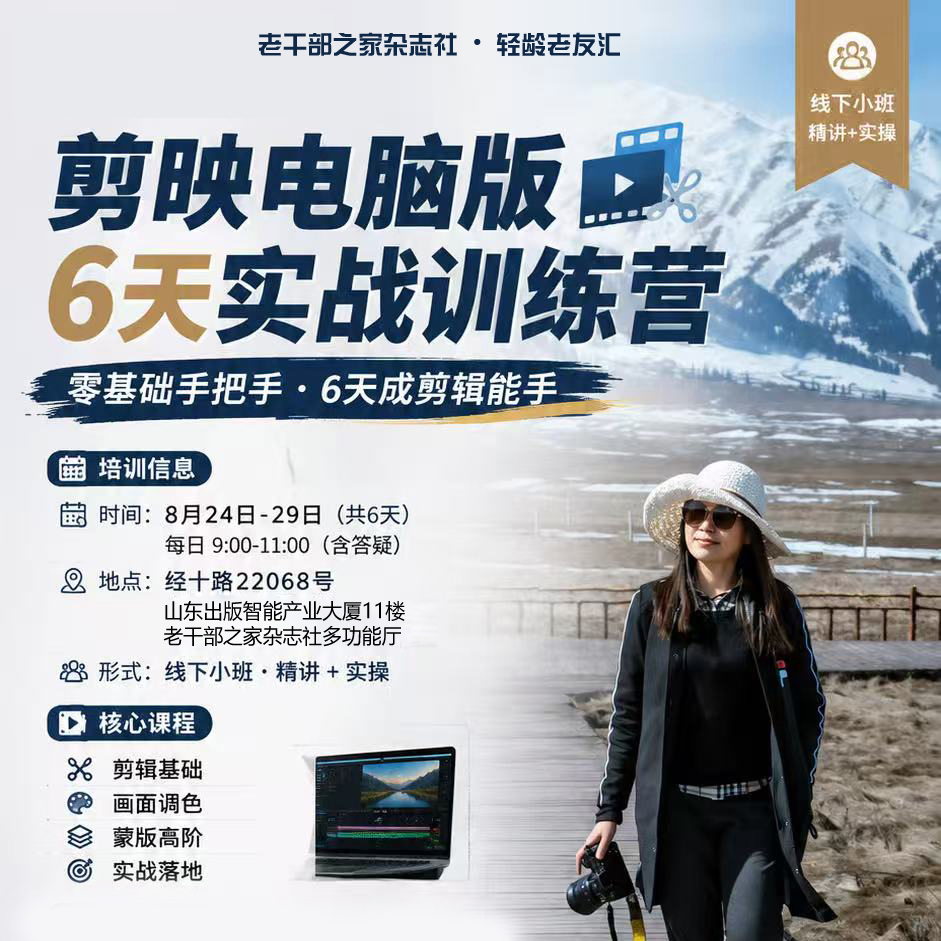 剪映电脑版实战集训营