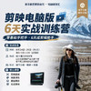 剪映电脑版实战集训营 商品缩略图0