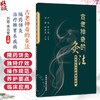 古老神奇的灸法 隔药饼灸治疗脾胃系疾病 刘密 聚焦隔药饼灸在脾胃系常见病 多发病及疑难病症中的具体应用方案 中国中医药出版社 商品缩略图0