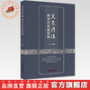 艾灸疗法研究应用新进展 周鹏 主编 中国中医药出版社 商品缩略图0