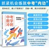中考数学冲刺：挑战难关，分类突破 中考数学*题的14类*考点 商品缩略图0