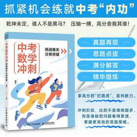 中考数学冲刺：挑战难关，分类突破 中考数学*题的14类*考点