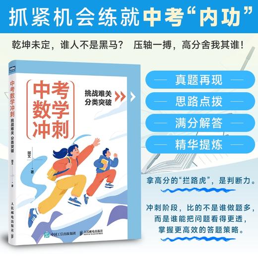 中考数学冲刺：挑战难关，分类突破 中考数学*题的14类*考点 商品图0