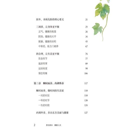 养生固本 健康人生（升级版） 商品图2