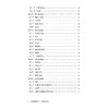 王新陆援药论——中药配伍新法（国医大师医道传承丛书） 商品缩略图2