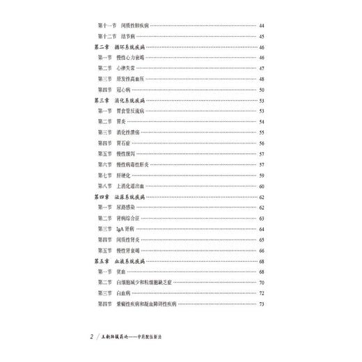 王新陆援药论——中药配伍新法（国医大师医道传承丛书） 商品图2