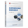高速铁路简支箱梁智能制造技术 商品缩略图2