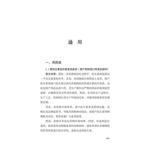 浙江省住院医师医患沟通示例/浙江省住院医师医患沟通示例编委会/浙江大学出版社 商品图1