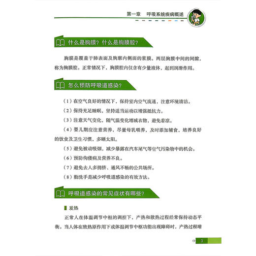 儿童常见呼吸系统疾病管理手册 申昆玲 主编 健康中国疾病管理丛书 怎么预防呼吸道感染等 9787523530030 科学技术文献出版社 商品图4