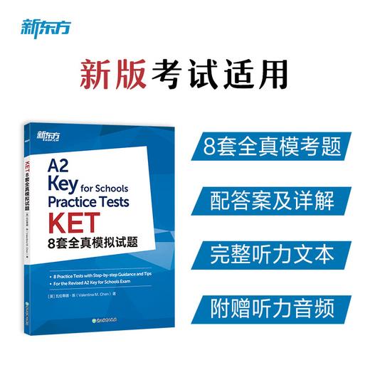 【新东方】KET套装全七册剑桥通用英语五级考试 ket综合教程+核心词+语法+模考题+模拟试题+写作字帖+精讲精练 商品图3
