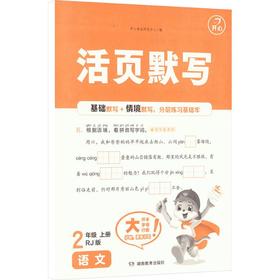 暂AM课标语文2上/活页默写