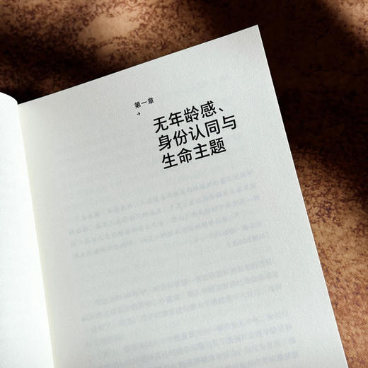 无年龄的人 一个人类学家对自我、时间与意义的研究 薄荷实验 老年学 医学人类学 商品图8