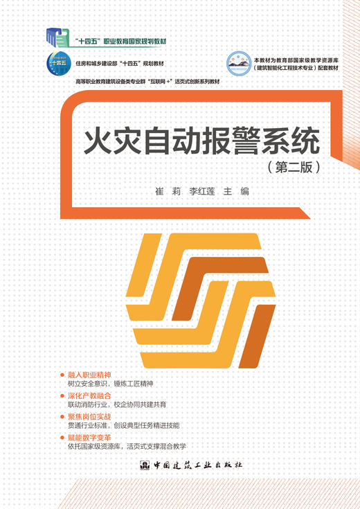火灾自动报警系统（第二版） 商品图2